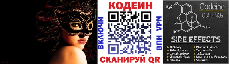 Codein напиток Lean (лин)  Купить  Мелеуз 