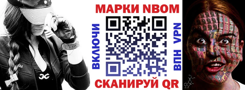 Марки NBOMe 1,8мг Мелеуз